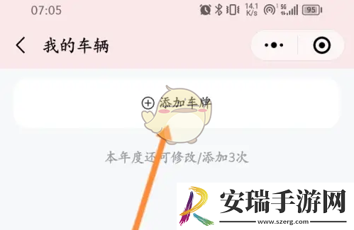天虹app怎么绑定车牌