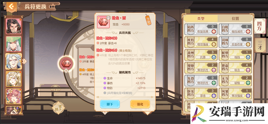英杰传兵符怎么玩