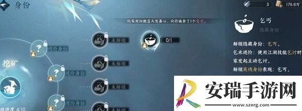 逆水寒手游乞丐身份怎么获得