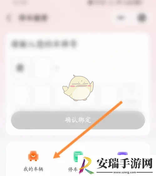 天虹app怎么绑定车牌