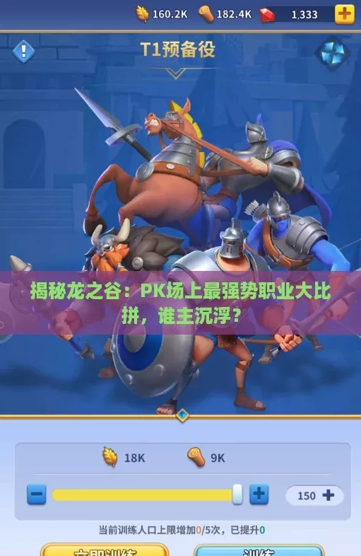 揭秘龙之谷