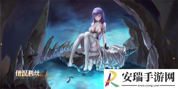 星落伊涅利丝怎么样