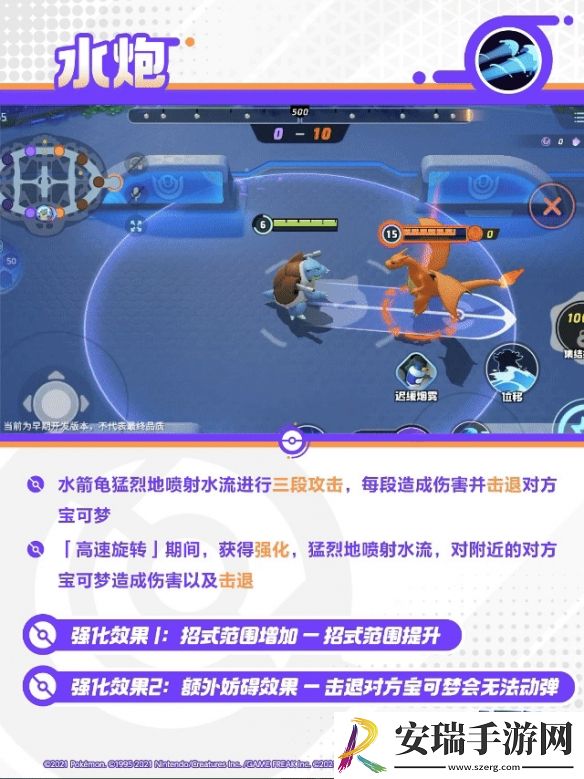 宝可梦大集结水箭龟技能是什么