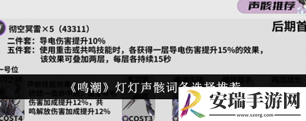 鸣潮灯灯声骸词条怎么选
