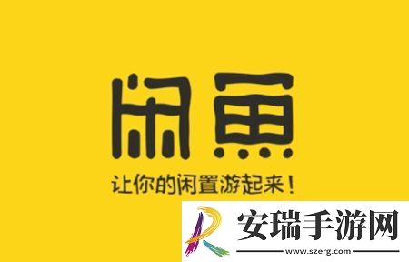 闲鱼app怎么去增加浏览量和曝光量