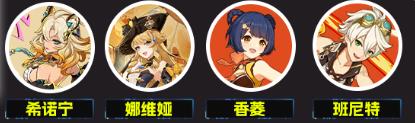原神2命希诺宁配队阵容怎么搭配