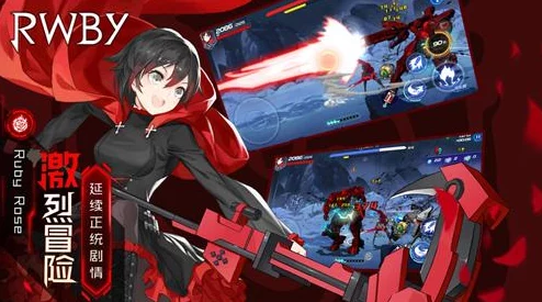 瑰雪黑阳RWBY
