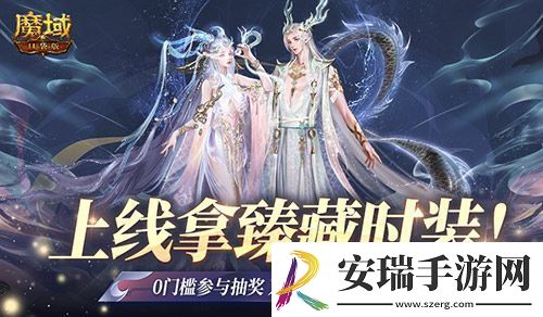 还在送还在送！魔域口袋版万元实物奖励、百万魔石送不停！