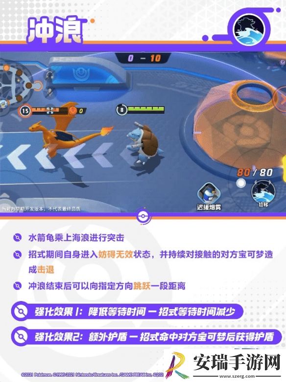宝可梦大集结水箭龟技能是什么