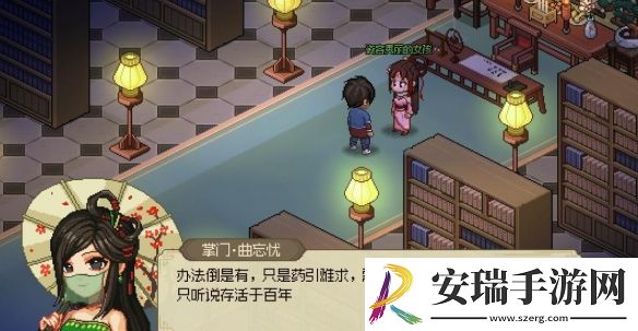 大侠立志传凌梦蝶位置在哪里