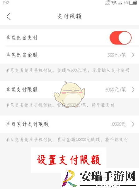 天虹app支付限额怎么解除