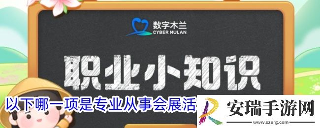 以下哪一项是专业从事会展活动场地搭建的人员