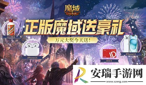 还在送还在送！魔域口袋版万元实物奖励、百万魔石送不停！