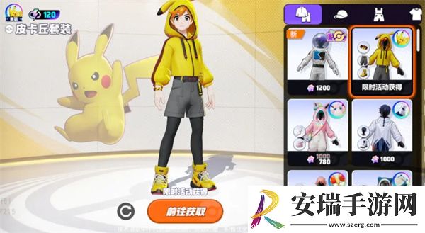 宝可梦大集结免费时装怎么获取