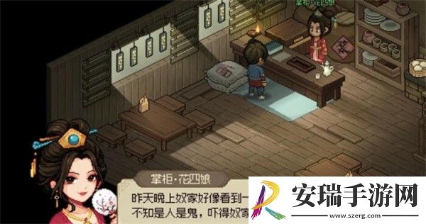 大侠立志传花四娘黑影怎么触发