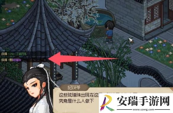 大侠立志传纪茯苓6个琉璃珠位置在哪里