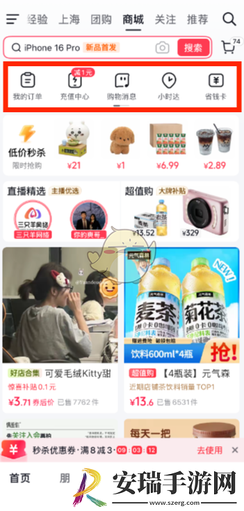抖音怎么领取试用商品
