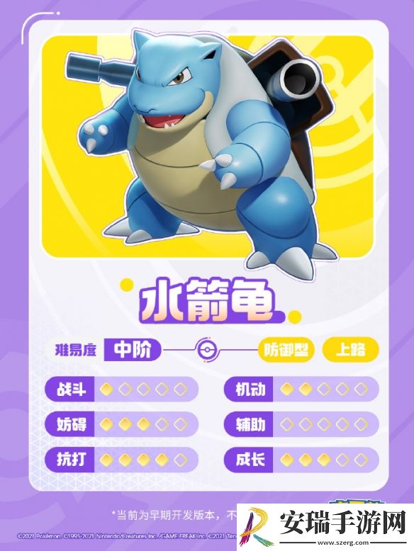 宝可梦大集结水箭龟技能是什么