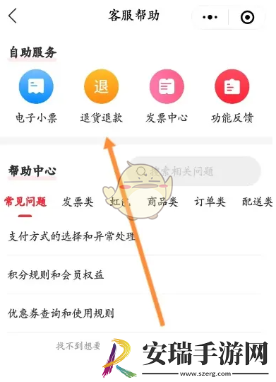 天虹app怎么退货退款