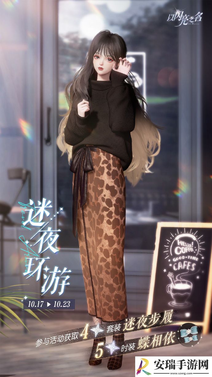 以闪亮之名迷夜环游怎么玩