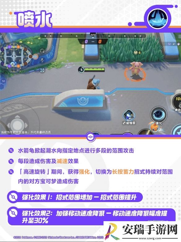 宝可梦大集结水箭龟技能是什么