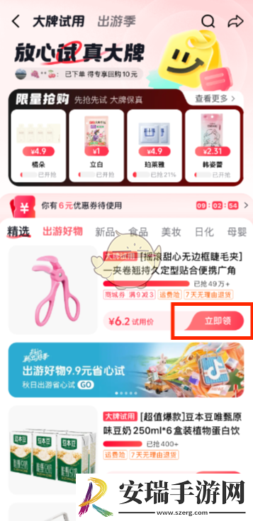 抖音怎么领取试用商品