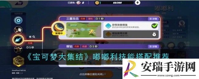 宝可梦大集结嘟嘟利技能怎么搭配