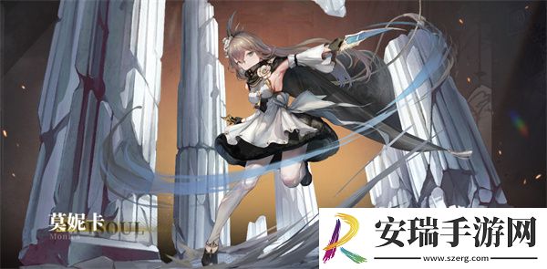 星落莫妮卡怎么样