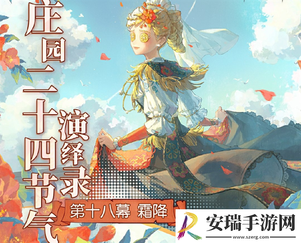 第五人格2024霜降线下活动举办地址在哪