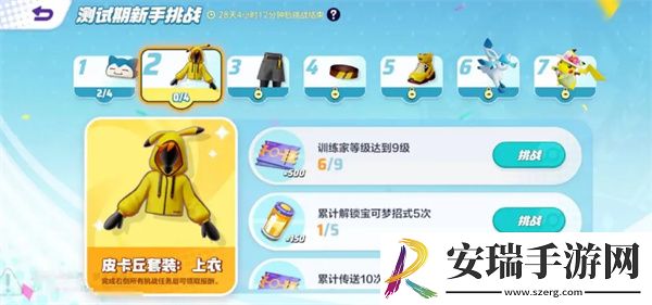 宝可梦大集结免费时装怎么获取