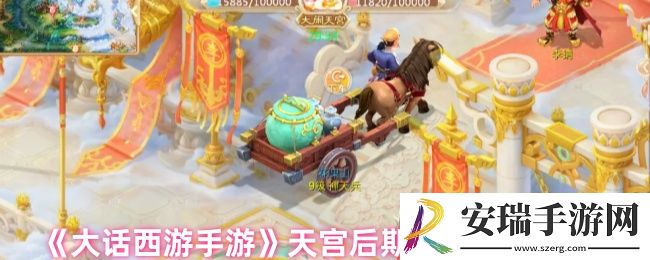 大话西游手游天宫后期怎么玩