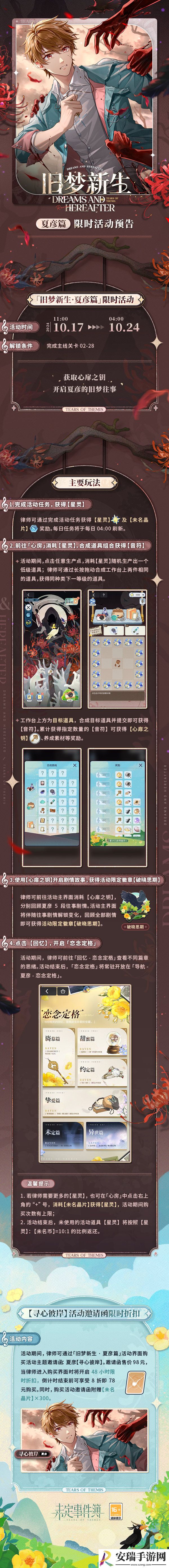 未定事件簿旧梦新生夏彦篇怎么玩