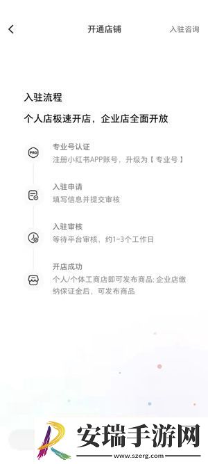 小红书如何开通店铺
