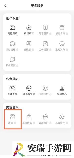 小红书如何开通店铺