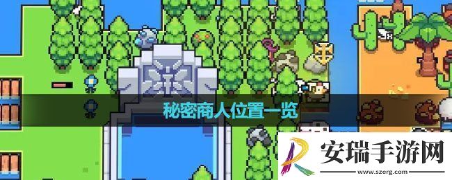 浮岛冒险秘密商人在哪