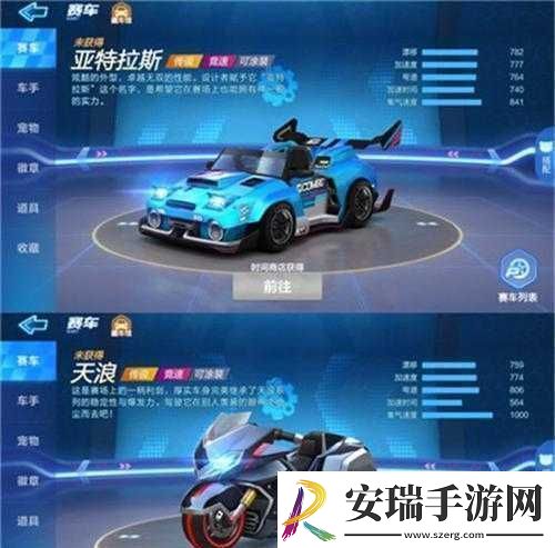 跑跑卡丁车iOS版S级豪车榜首揭秘