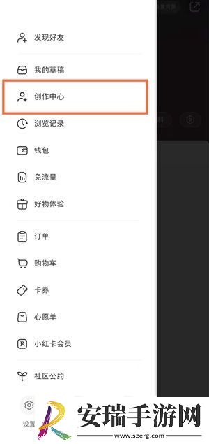小红书如何开通店铺