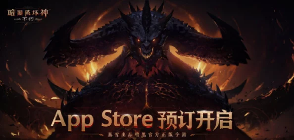 暗黑破坏神手游正式公测倒计时