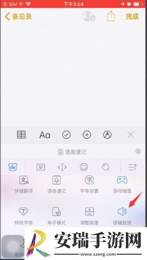 百度输入法怎么关闭打字声音