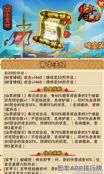少年三国志秘境探索