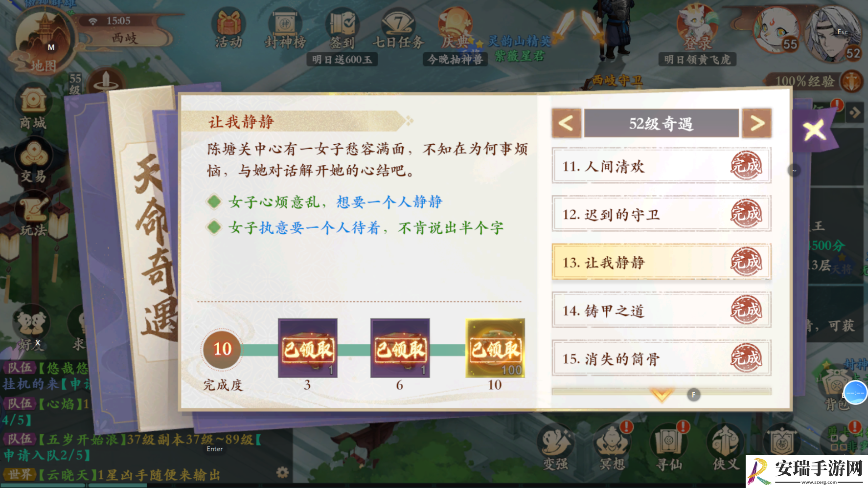 封神幻想世界奇遇13怎么完成