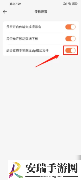 飞猫盘怎么开启支持本地解压