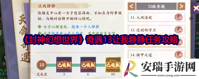 封神幻想世界奇遇13怎么完成