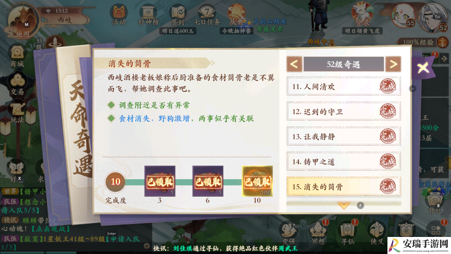 封神幻想世界奇遇15怎么完成