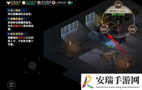 大侠立志传花四娘专属饰物怎么获得