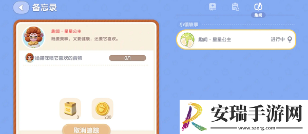 心动小镇手游星星公主猫咪喜欢的食物是什么