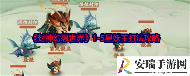 封神幻想世界1