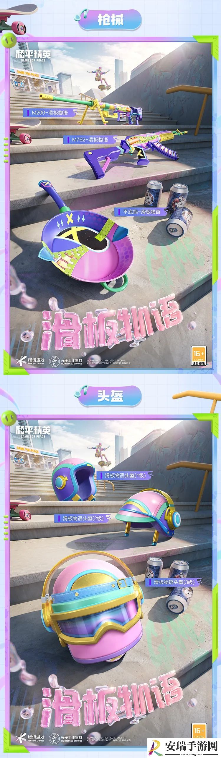和平精英滑板物语怎么样