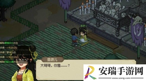 大侠立志传鱼薇儿位置在哪里