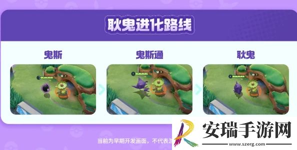 宝可梦大集结耿鬼技能是什么
